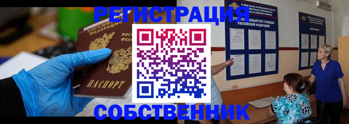 прописка штамп в Твери