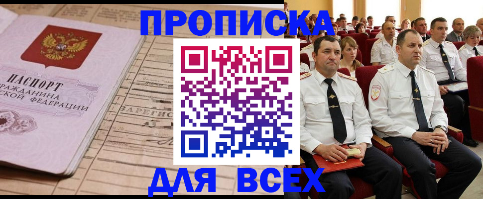 прописка для работы в Твери