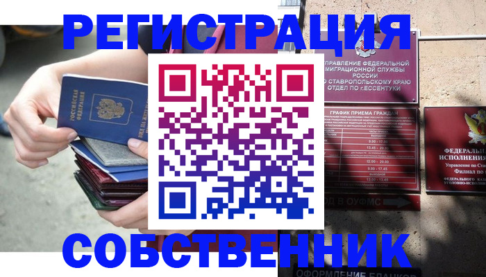 временная регистрация собственник в Твери