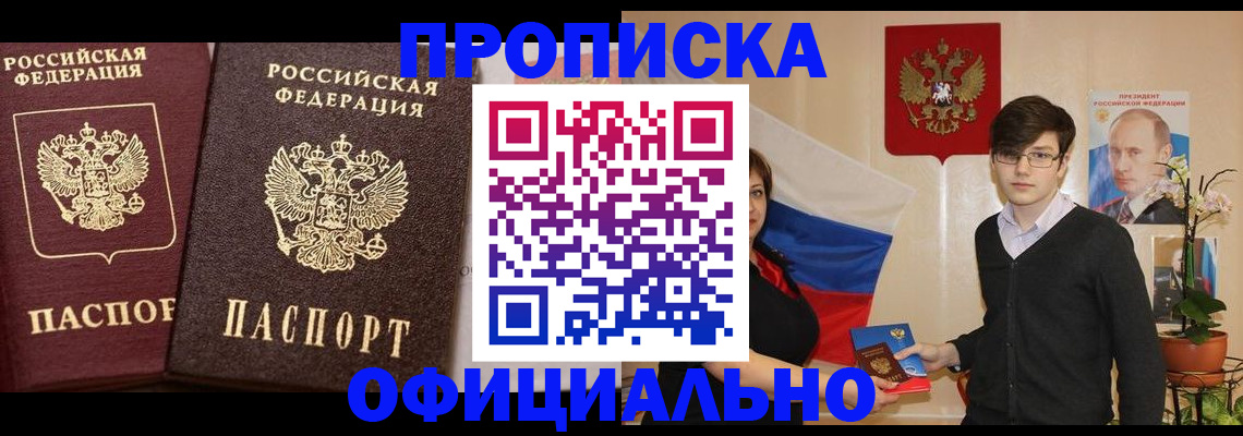прописка для школы в Твери