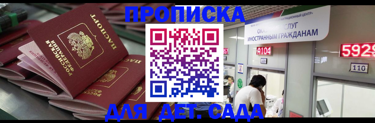 временная регистрация для школы в Твери